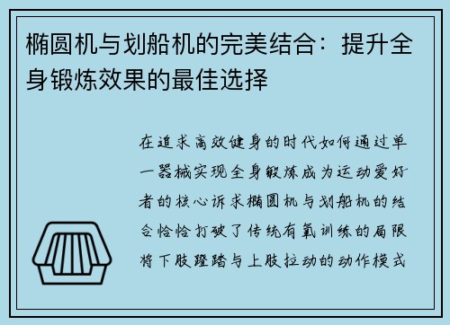 椭圆机与划船机的完美结合：提升全身锻炼效果的最佳选择