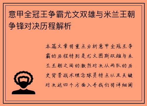 意甲全冠王争霸尤文双雄与米兰王朝争锋对决历程解析