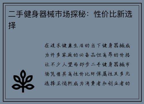 二手健身器械市场探秘：性价比新选择