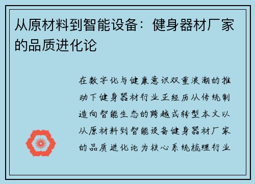 从原材料到智能设备：健身器材厂家的品质进化论