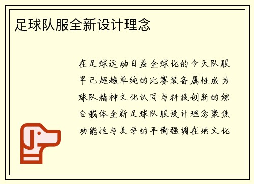 足球队服全新设计理念