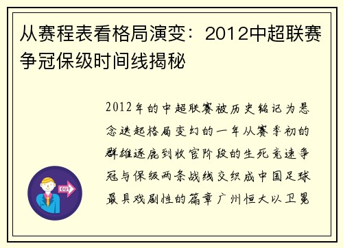 从赛程表看格局演变：2012中超联赛争冠保级时间线揭秘