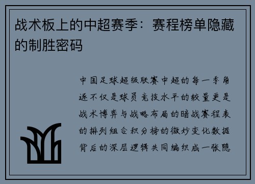 战术板上的中超赛季：赛程榜单隐藏的制胜密码